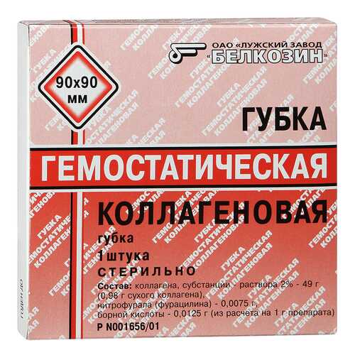 Губка гемостатическая коллагеновая 9 х9 см №1 в Аптека Невис