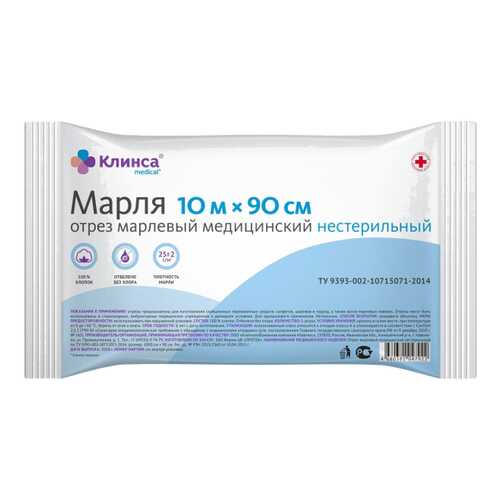 Марля медицинская Клинса 10 м х 90 см в Аптека Невис