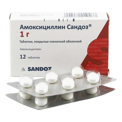 Амоксициллин Сандоз таблетки 1 г 12 шт. в Аптека Невис