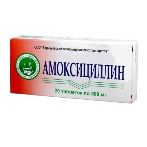 Амоксициллин таблетки 500 мг 20 шт. в Аптека Невис