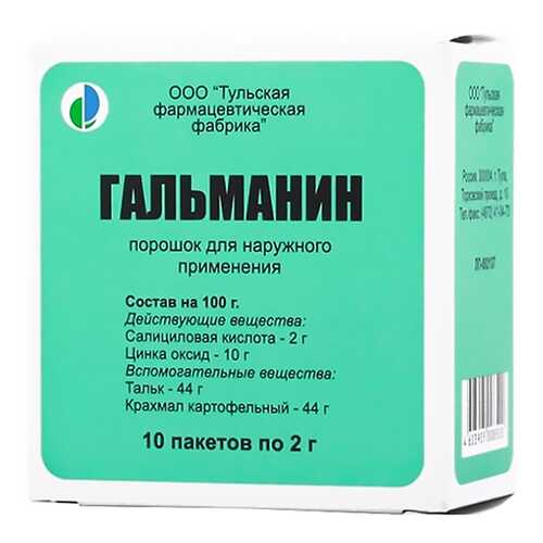 Гальманин пор. для наружн.прим.2 г пак.№10 в Аптека Невис