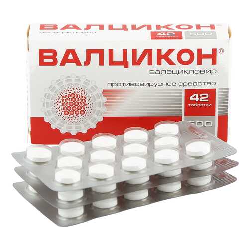 Валцикон таблетки, покрытые пленочной оболочкой 500 мг №42 в Аптека Невис