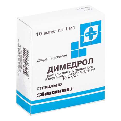 Димедрол раствор для и 1% амп 1 мл 10 шт. в Аптека Невис