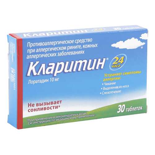 Кларитин таблетки 10 мг 30 шт. в Аптека Невис