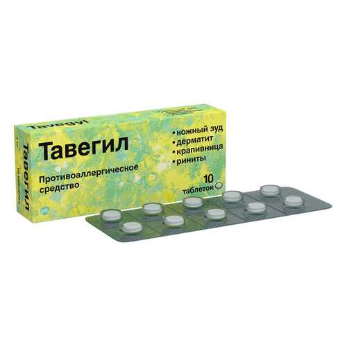 Тавегил таблетки 1 мг 10 шт. в Аптека Невис