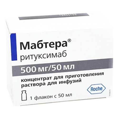 Мабтера конц. для р-ра для инфуз.500 мг/50 мл 50 мл флакон №1 в Аптека Невис