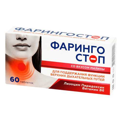 Фарингостоп Лизоцим малина таблетки 60 шт. в Аптека Невис