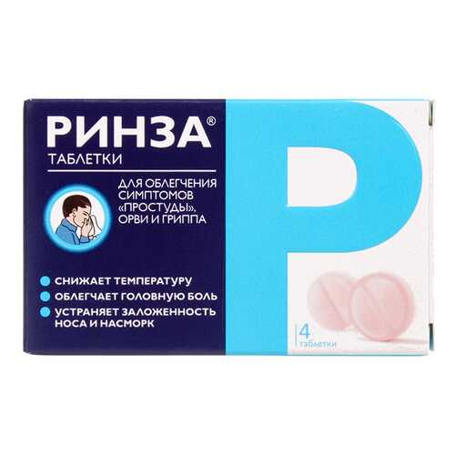 Ринза таблетки №4 в Аптека Невис