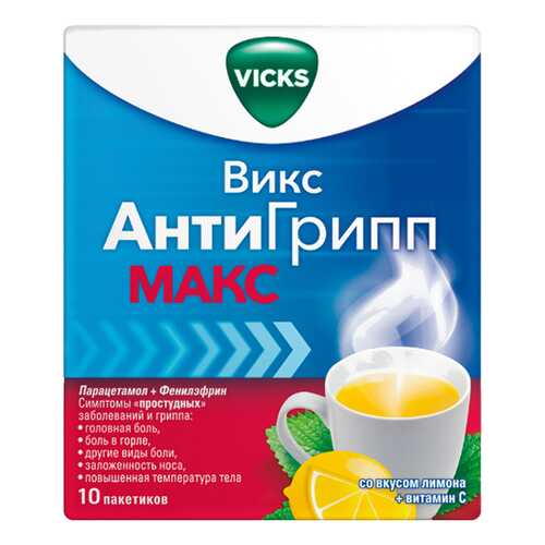 Викс АнтиГрипп МАКС пор. для р-ра для приема внутрь Лимон+Витамин С №10 в Аптека Невис