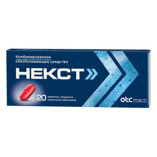Некст таблетки 20 шт. в Аптека Невис