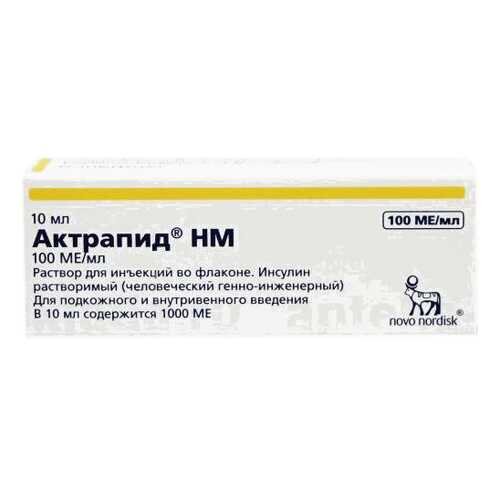 Инсулин Актрапид HM раствор для ин.100МЕ/мл флакон 10 мл в Аптека Невис