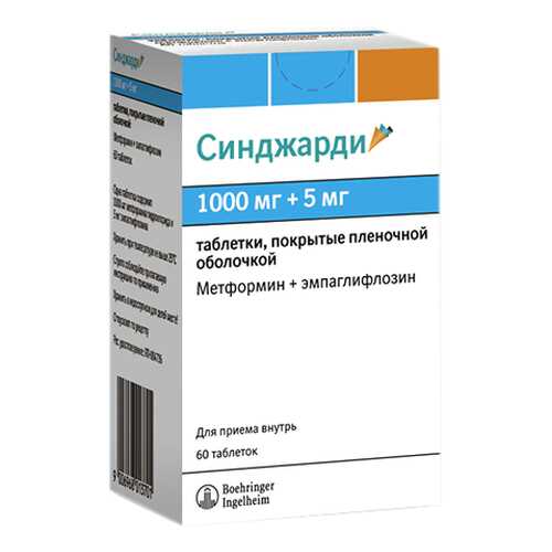 Синджарди таблетки, покрытые пленочной оболочкой 1000 мг+5 мг №60 в Аптека Невис