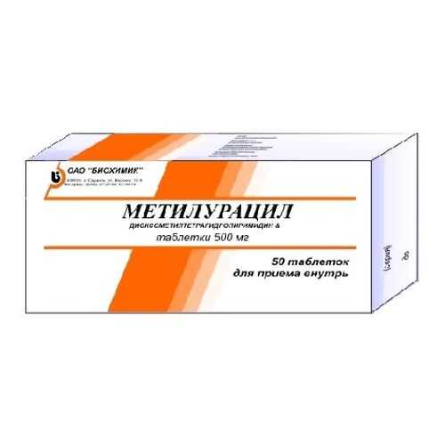 Метилурацил таблетки 500 мг 50 шт. Обновление в Аптека Невис