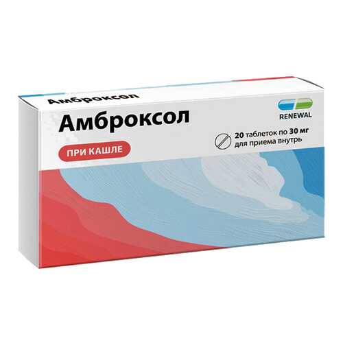Амброксол таблетки 30 мг №20 Renewal в Аптека Невис