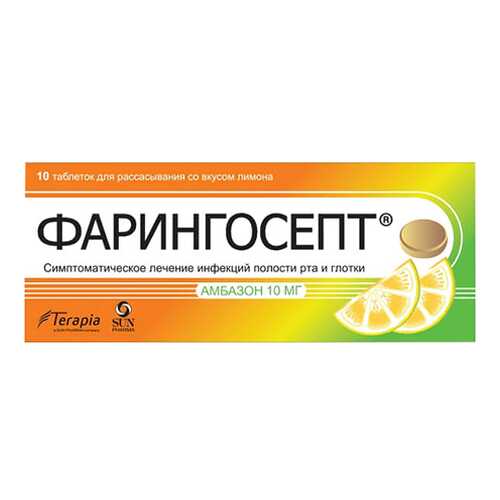Фарингосепт таблетки для рассас. Лимон №10 в Аптека Невис