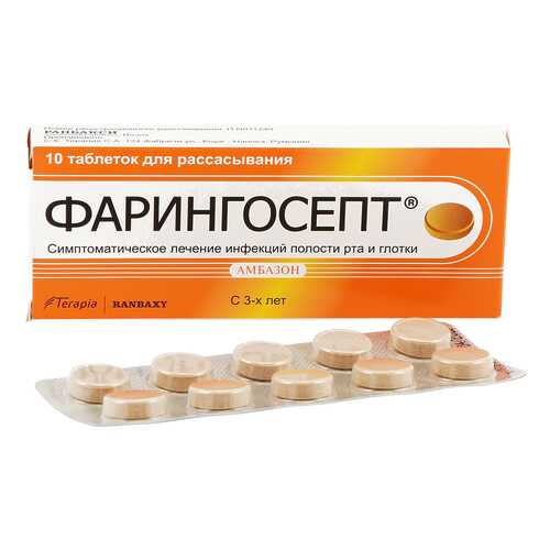 Фарингосепт таблетки для рассасывания 10 мг 10 шт. в Аптека Невис