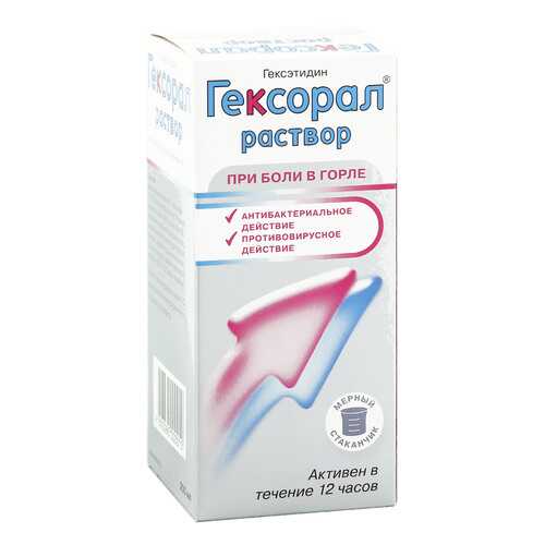 Гексорал раствор 0,1 % 200 мл в Аптека Невис