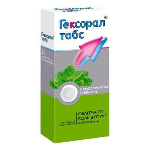 Гексорал таблетки для рассас.№20 в Аптека Невис