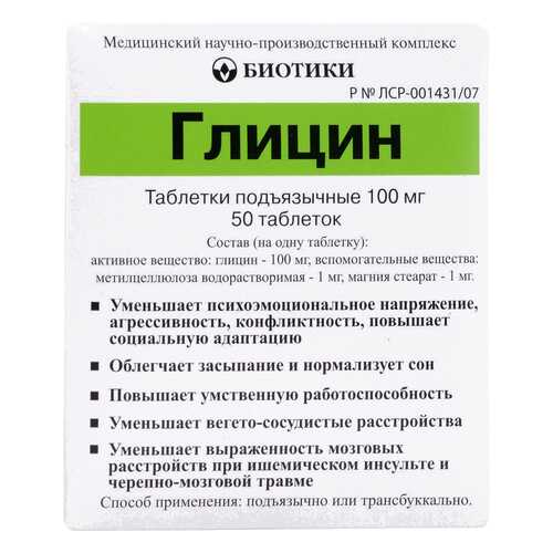 Глицин таблетки 100 мг 50 шт. в Аптека Невис