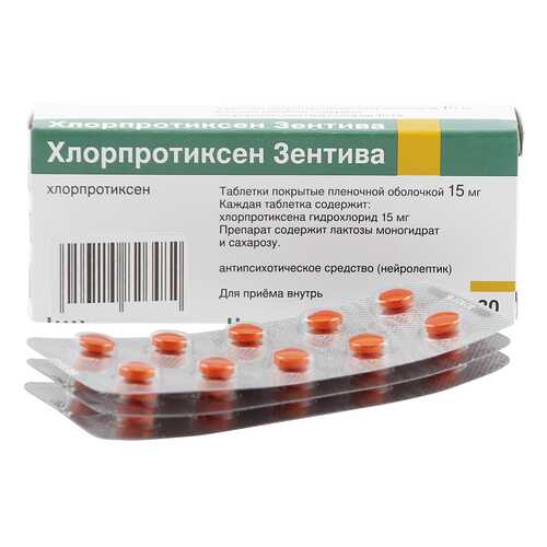 Хлорпротиксен таблетки 15 мг 30 шт. в Аптека Невис