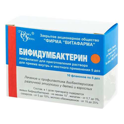 Бифидумбактерин лиоф.д/приг.р-ра для приема внутрь и мест.прим.5доз фл.10 шт. в Аптека Невис