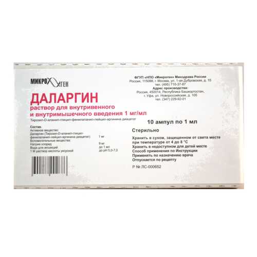 Даларгин лиоф.пор.д/ин. 1 мг 10 шт. Микроген в Аптека Невис