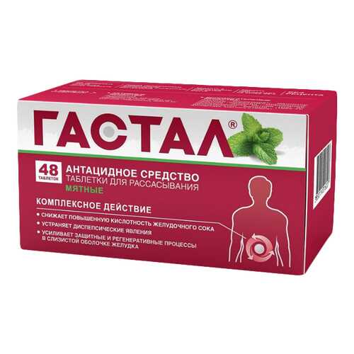 Гастал таблетки для рассас.мятные №48 в Аптека Невис