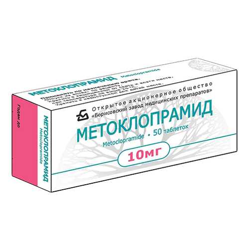 Метоклопрамид тб. 10 мг 50 шт. в Аптека Невис