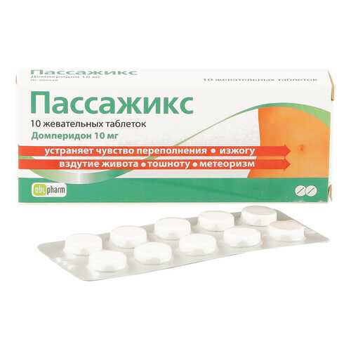 Пассажикс таблетки жевательные 10 мг 10 шт. в Аптека Невис