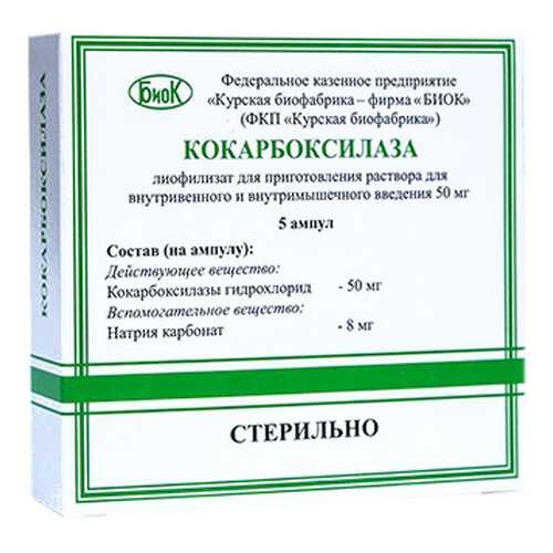 Кокарбоксилаза лиофилизат для приг. раствора для в/в и в/м введ.50 мг №5 в Аптека Невис