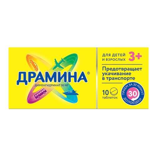 Драмина таблетки 50 мг 10 шт. в Аптека Невис