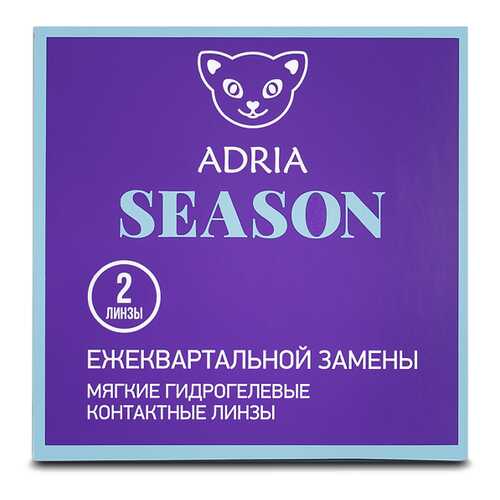 Контактные линзы ADRIA SEASON 2 линзы R 8,6 -1,75 в Аптека Невис