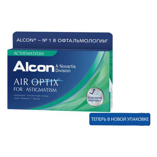 Контактные линзы Air Optix for Astigmatism 3 линзы -2,25/-1,75/20 в Аптека Невис
